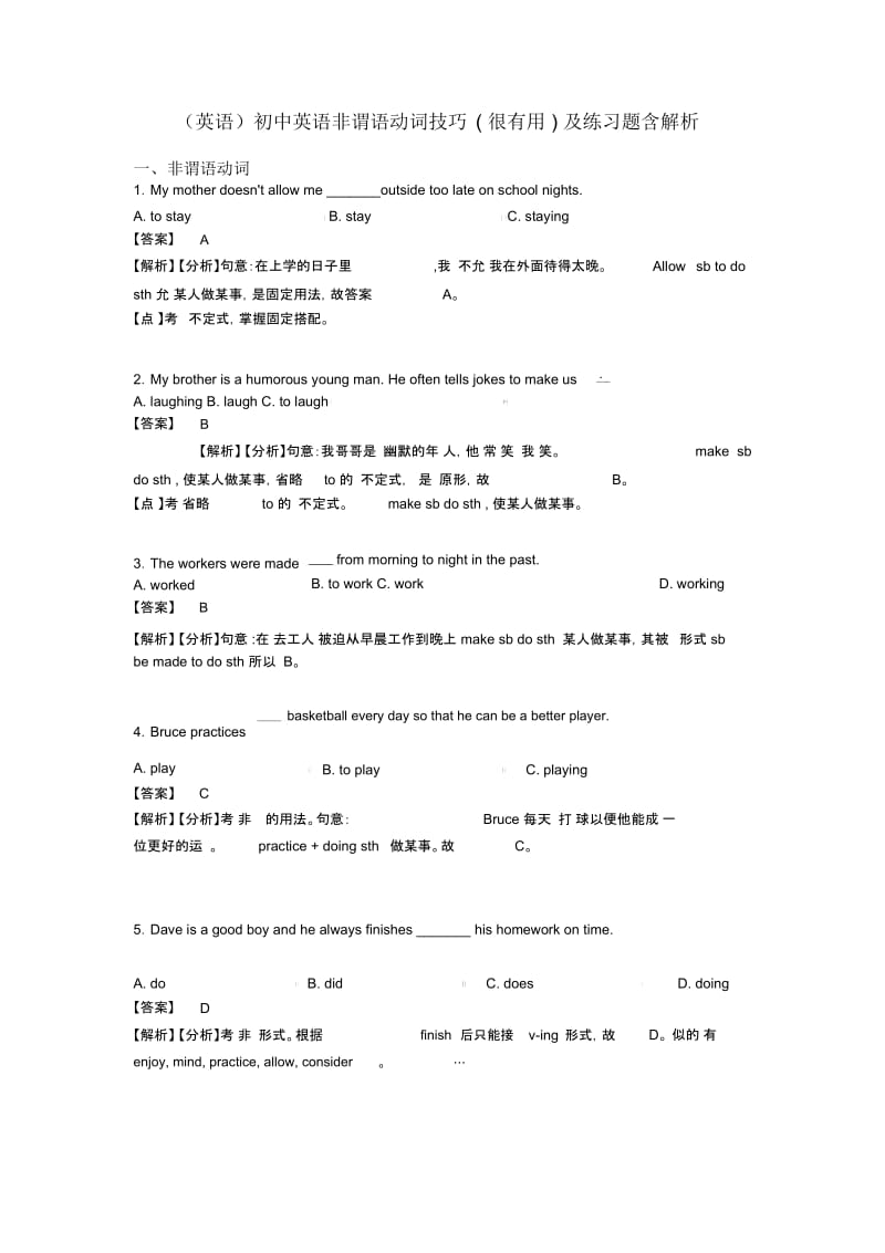 初中英语非谓语动词技巧(很有用)及练习题含解析.docx_第1页