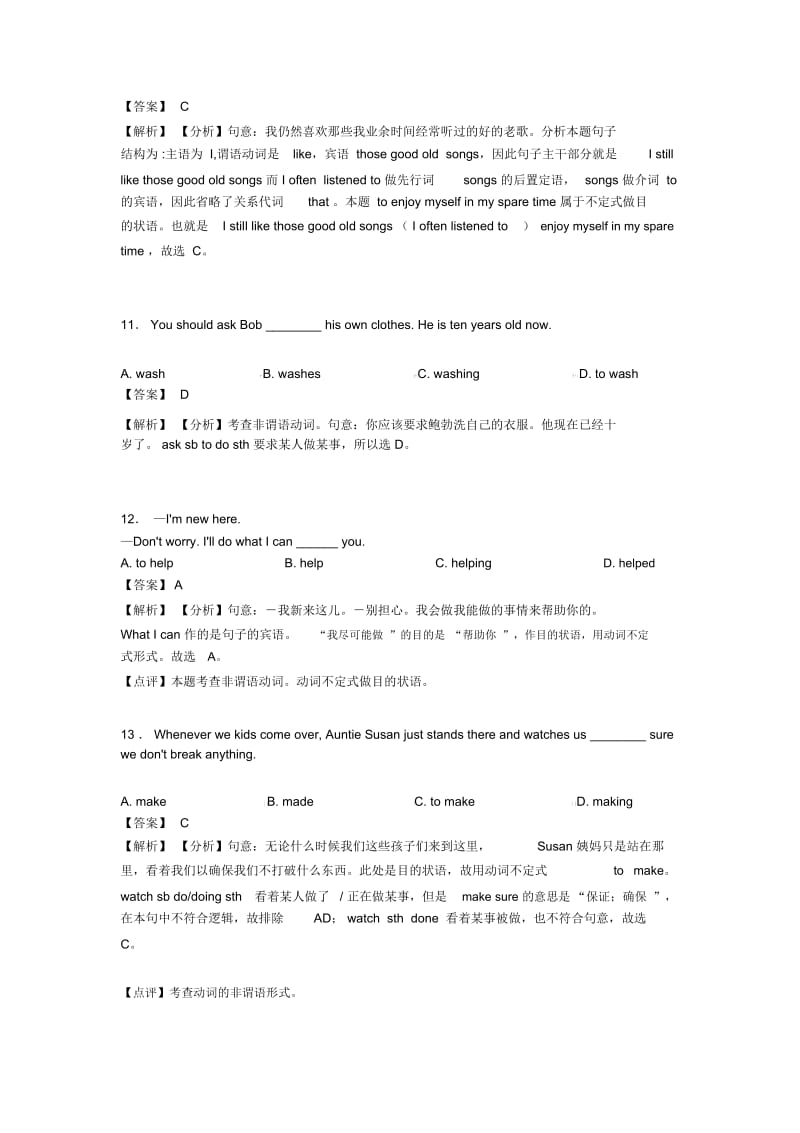 初中英语非谓语动词技巧(很有用)及练习题含解析.docx_第3页