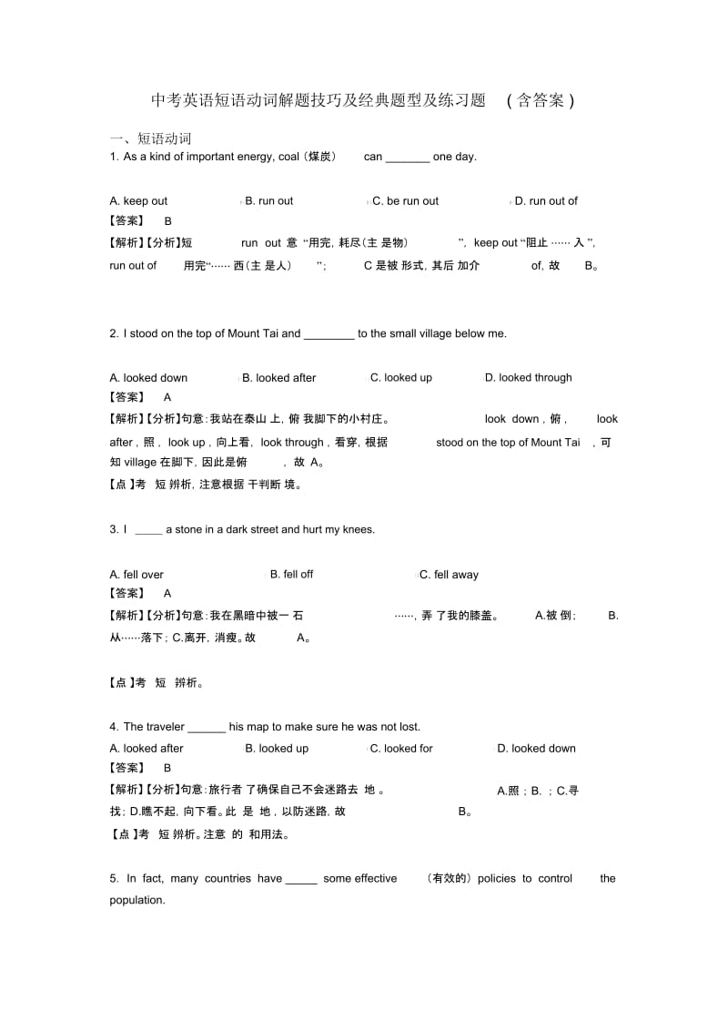 中考英语短语动词解题技巧及经典题型及练习题(含答案).docx_第1页