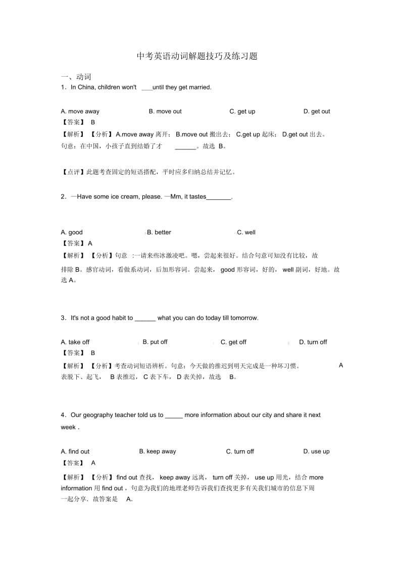 中考英语动词解题技巧及练习题.docx_第1页