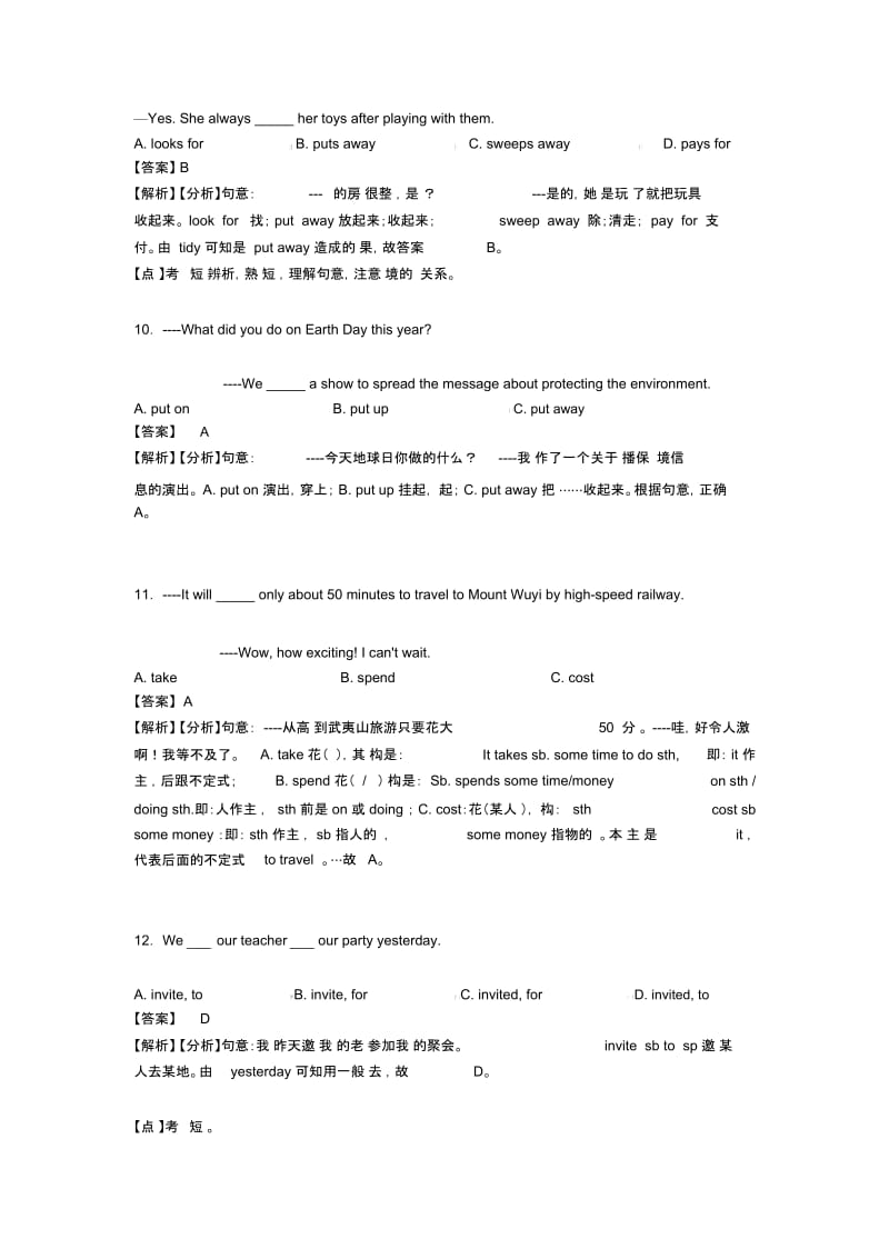 中考英语动词解题技巧及练习题.docx_第3页