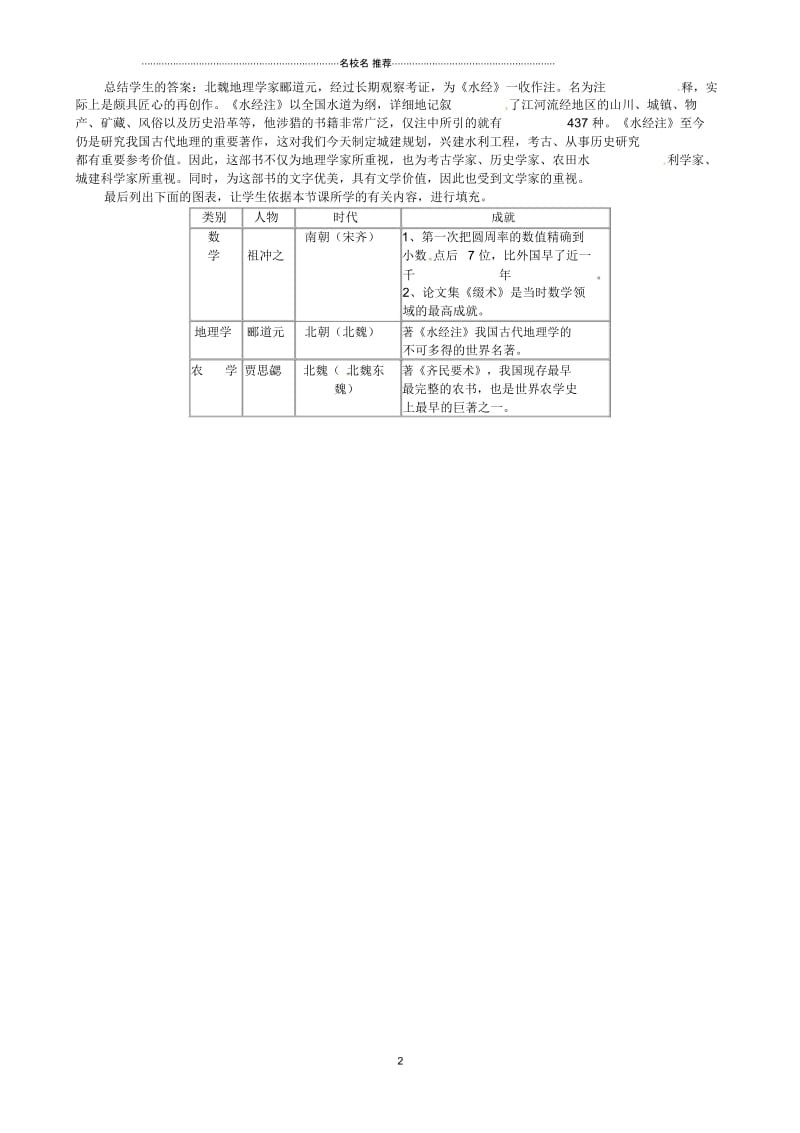 江苏省东台市唐洋镇中学初中七年级历史上册《第21课承上启下的魏晋南北朝文化(一)》名师教案新人教版.docx_第2页