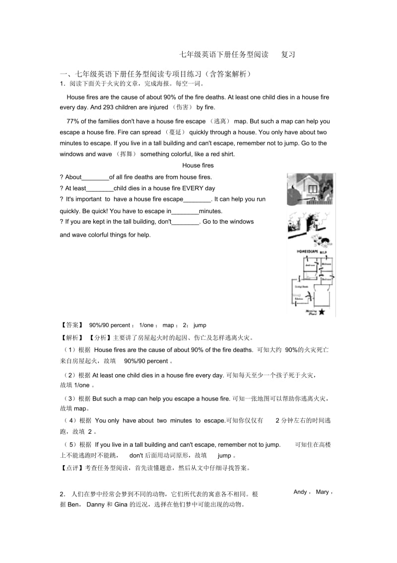 七年级英语下册任务型阅读复习.docx_第1页