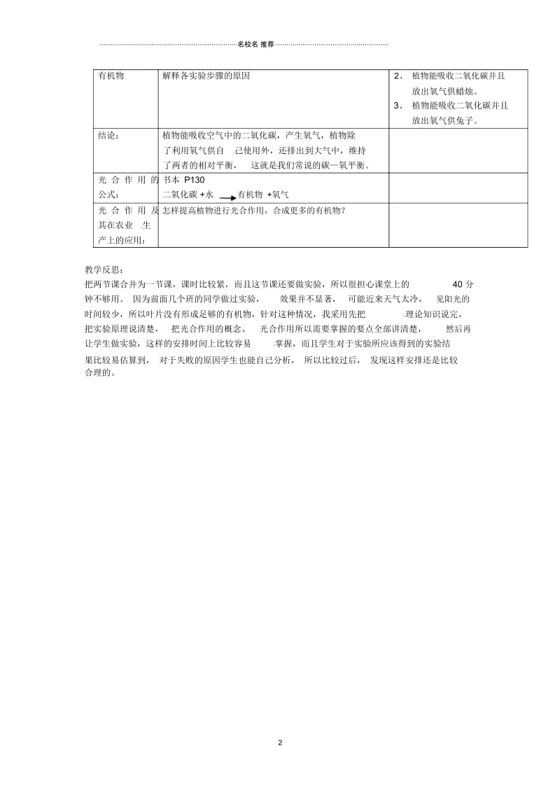 广东省东莞市寮步信义学校初中七年级生物上册第三单元《生物圈中的绿色植物》实验课第一节光合作用名师精.docx_第2页