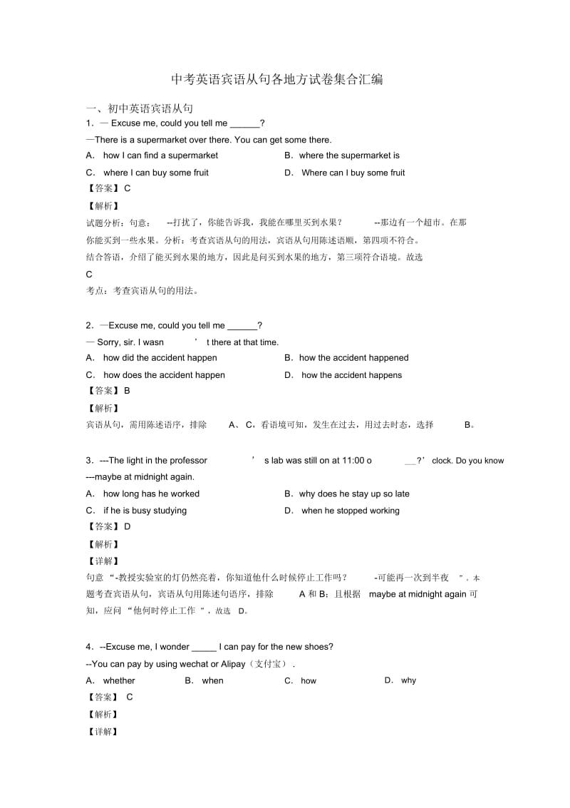 中考英语宾语从句各地方试卷集合汇编.docx_第1页