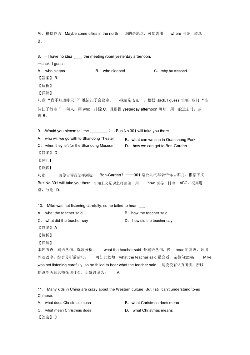 中考英语宾语从句各地方试卷集合汇编.docx_第3页