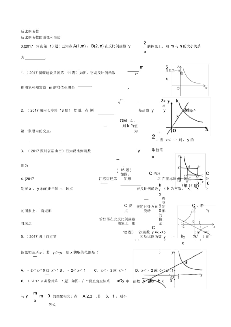 反比例函数2018中考数学试题精选.docx_第1页