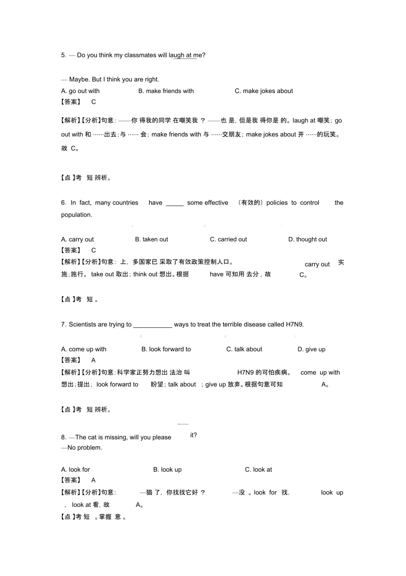 中考英语专题汇编短语动词(一)含解析.docx_第2页