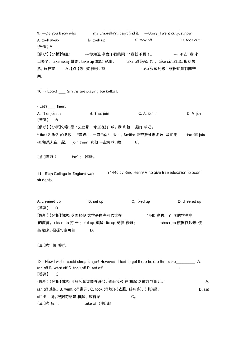 中考英语专题汇编短语动词(一)含解析.docx_第3页