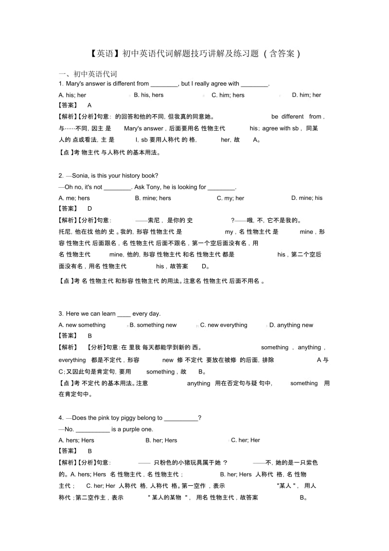 【英语】初中英语代词解题技巧讲解及练习题(含答案).docx_第1页