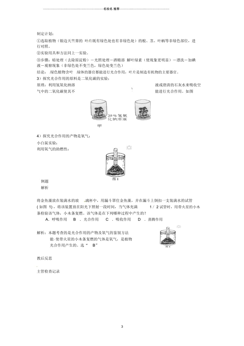 中考生物二轮专题复习专题五植物体内物质的转化名师精选教案1人教新课标版.docx_第3页