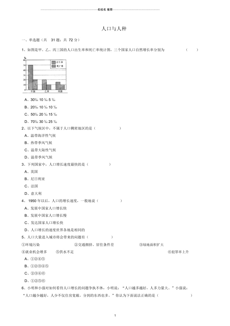 中考地理备考专题11人口与人种含解析.docx_第1页