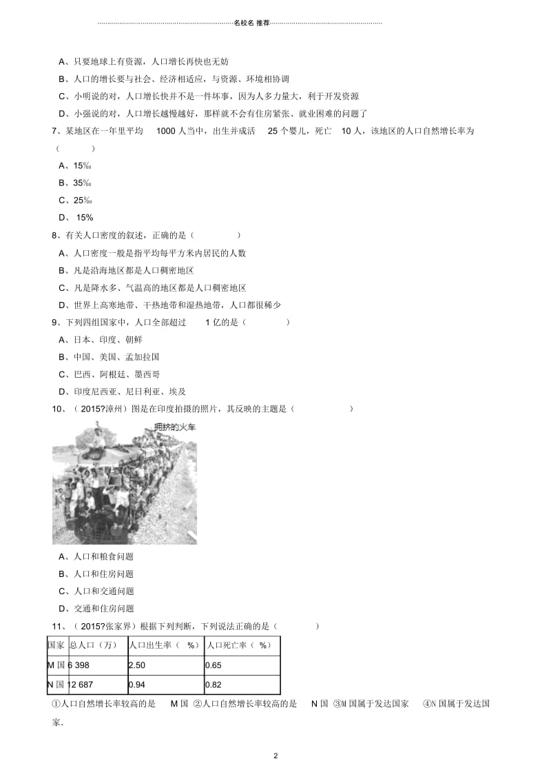 中考地理备考专题11人口与人种含解析.docx_第2页