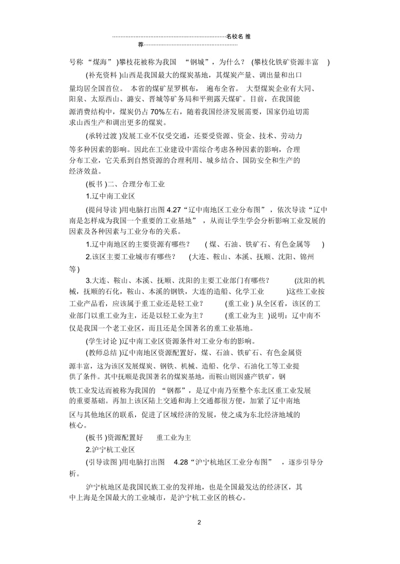 初二地理教案工业的分布和发展2.docx_第2页