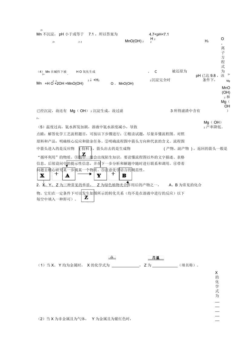 高考化学专题复习分类练习镁及其化合物推断题综合解答题附答案.docx_第3页