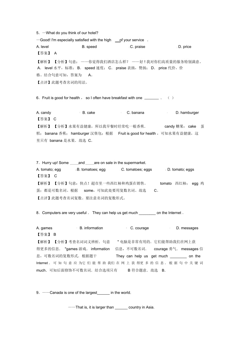 中考英语名词专题训练答案含解析.docx_第2页