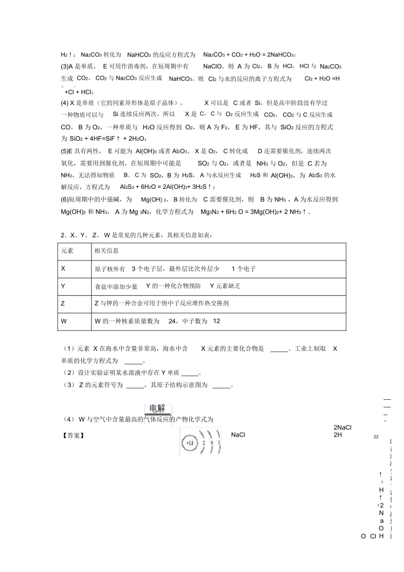 2020-2021南昌备战高考化学二轮镁及其化合物专项培优.docx_第3页