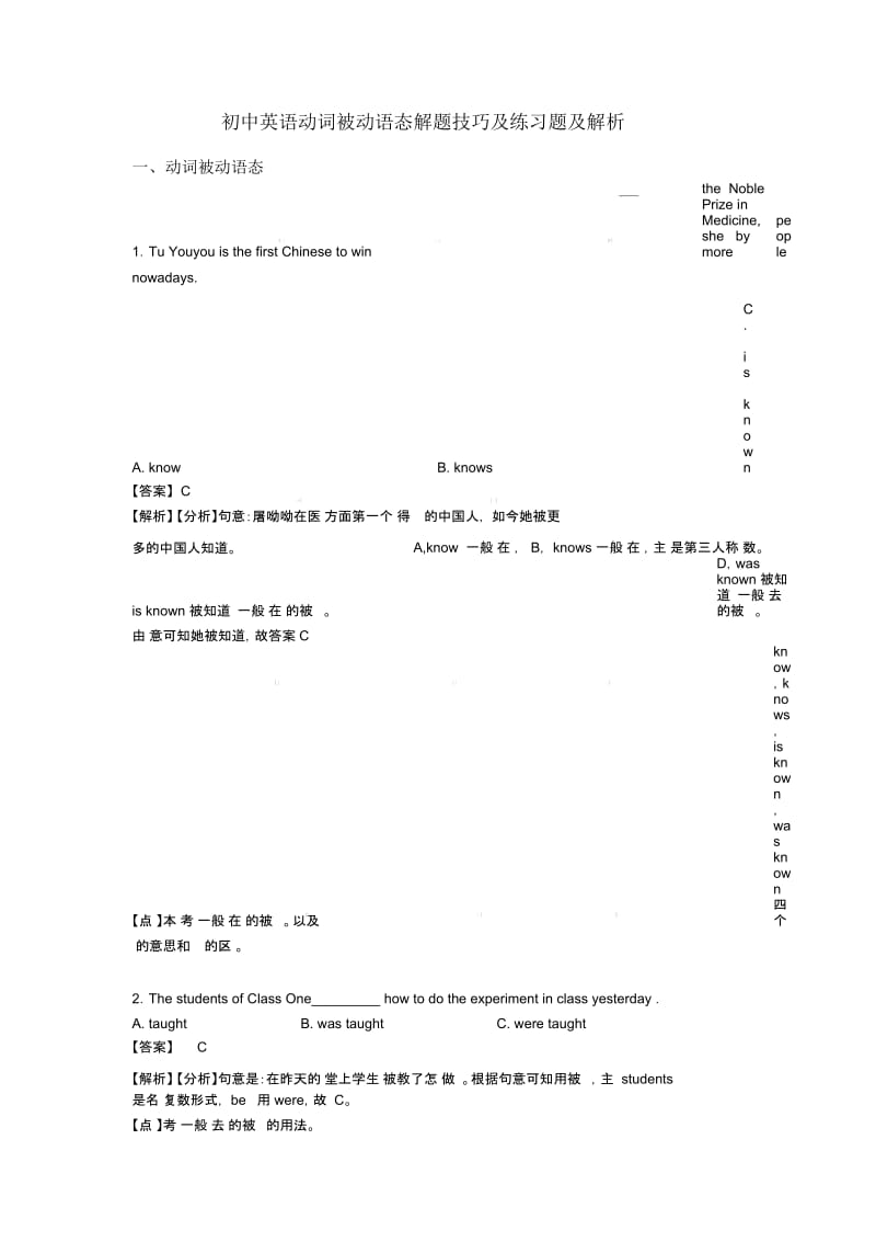 初中英语动词被动语态解题技巧及练习题及解析.docx_第1页