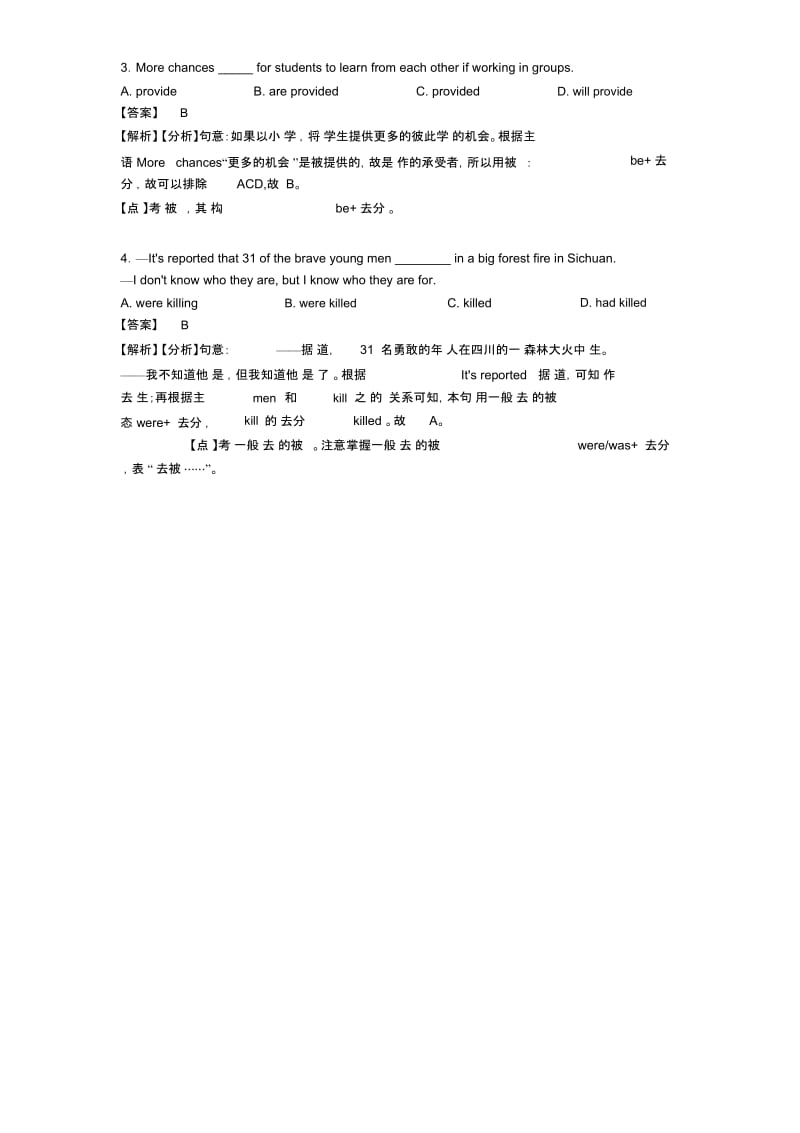 初中英语动词被动语态解题技巧及练习题及解析.docx_第2页