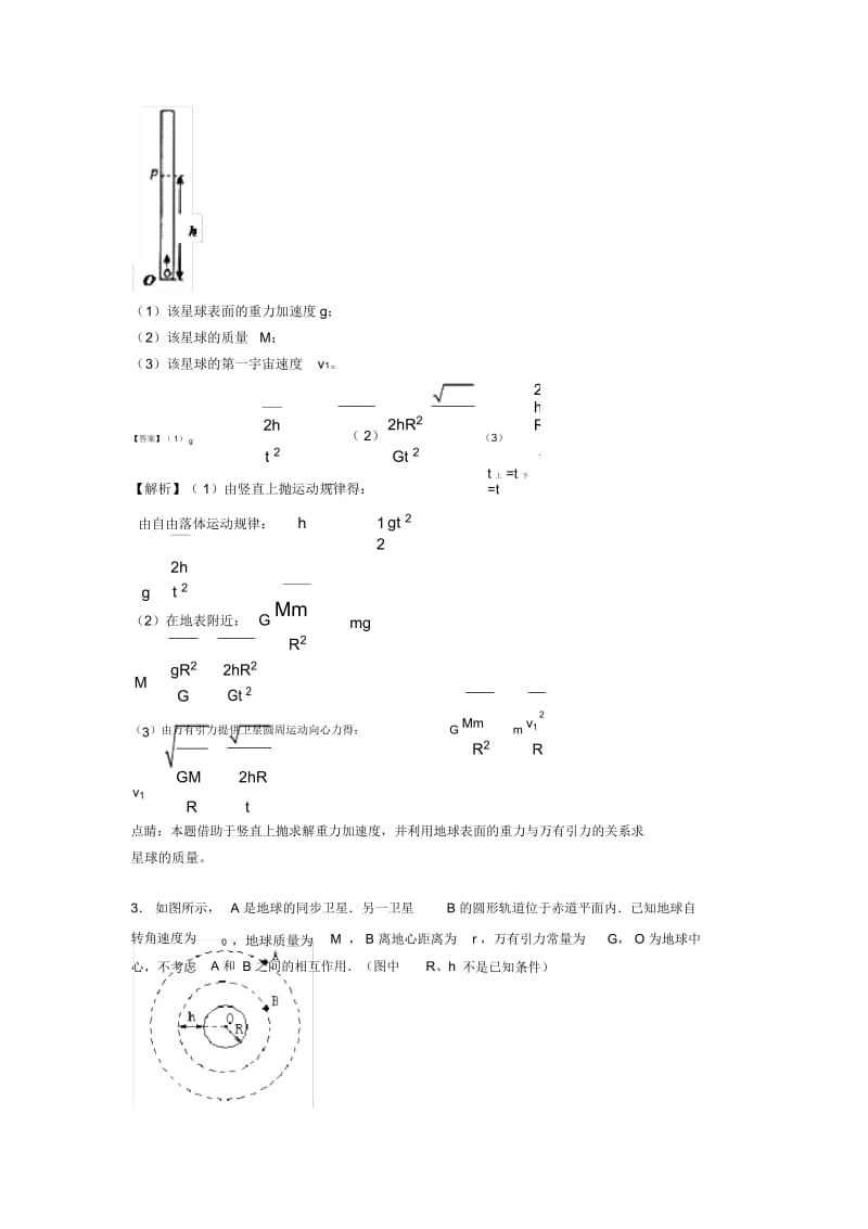 高考物理万有引力与航天解题技巧讲解及练习题(含答案).docx_第2页