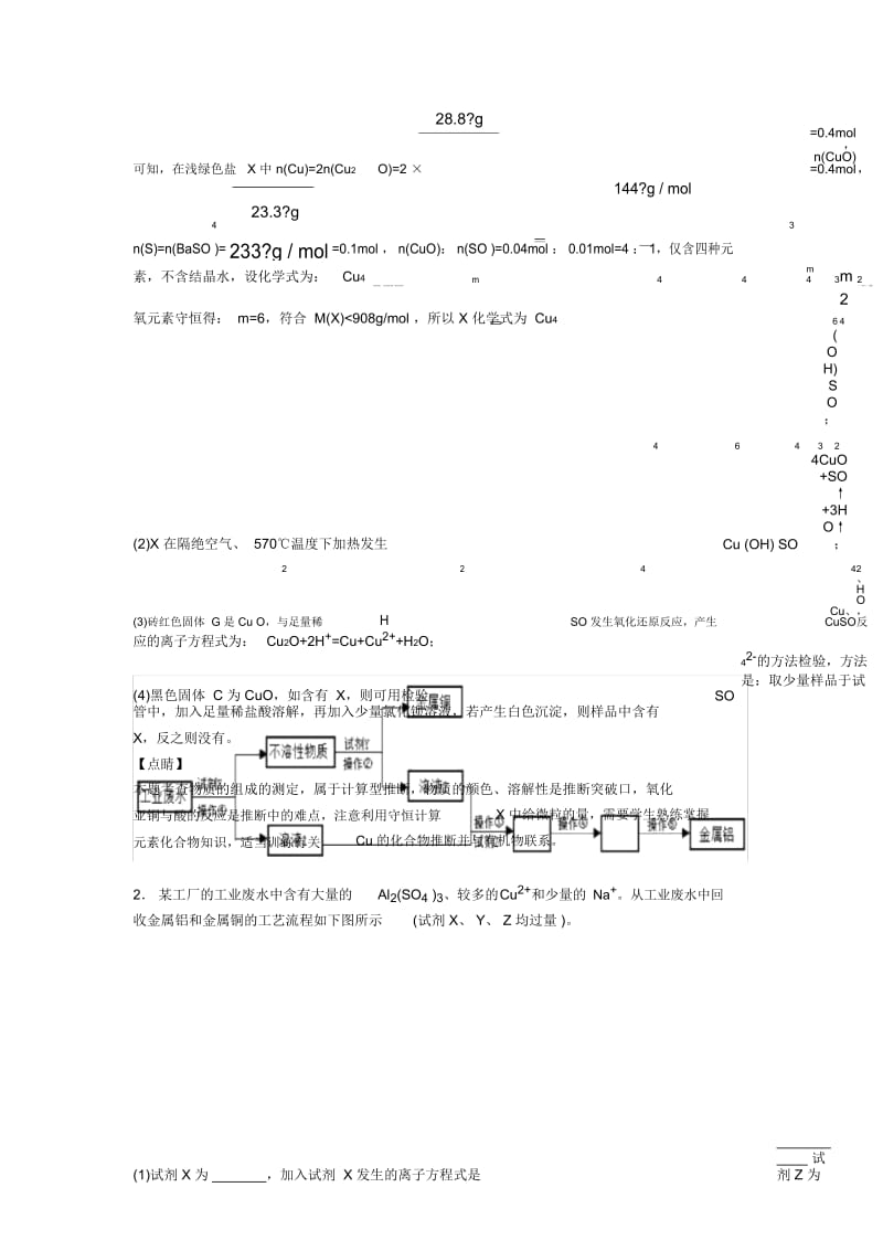 2020-2021昆明备战高考化学备考之铜及其化合物推断题压轴突破训练∶培优篇.docx_第3页