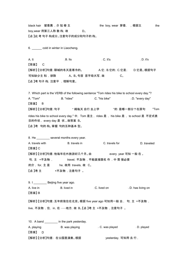 【英语】初中英语句子结构与成分解题技巧及经典题型及练习题(含答案)及解析.docx_第2页