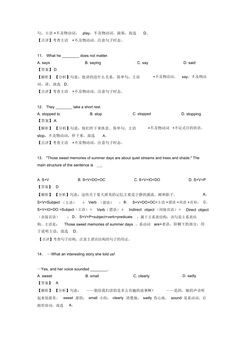 【英语】初中英语句子结构与成分解题技巧及经典题型及练习题(含答案)及解析.docx_第3页