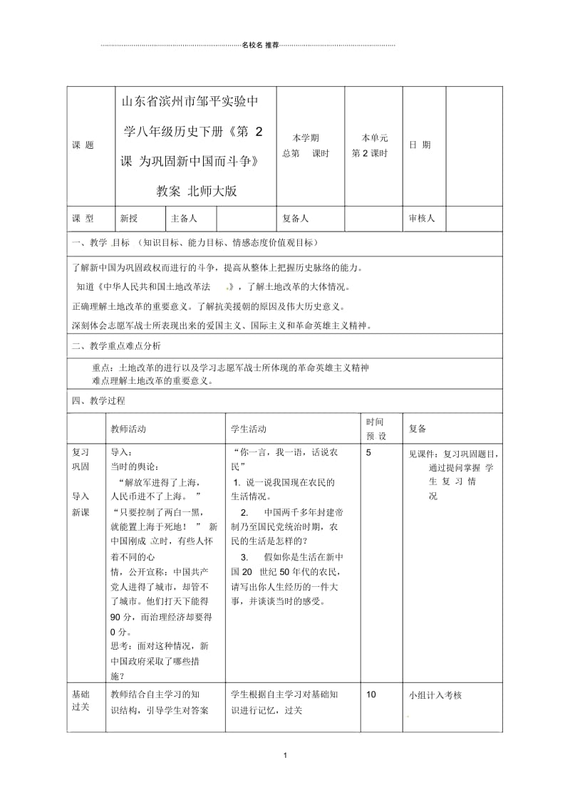 山东省滨州市邹平实验中学八年级历史下册《第2课为巩固新中国而斗争》名师教案北师大版.docx_第1页