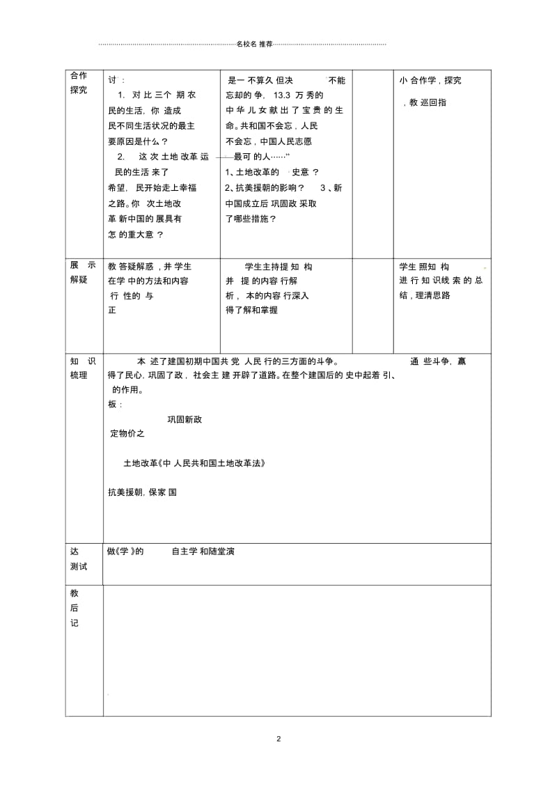 山东省滨州市邹平实验中学八年级历史下册《第2课为巩固新中国而斗争》名师教案北师大版.docx_第2页