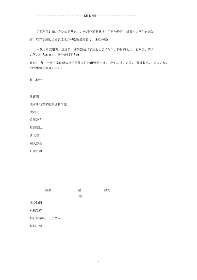 七年级历史下册第3课从武周政治到开元盛世名师教案华东师大版.docx_第3页