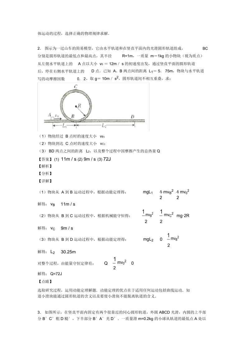 高考物理专题汇编物理生活中的圆周运动(一).docx_第2页