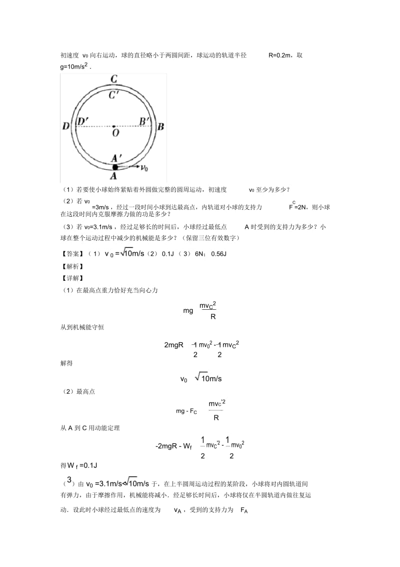 高考物理专题汇编物理生活中的圆周运动(一).docx_第3页