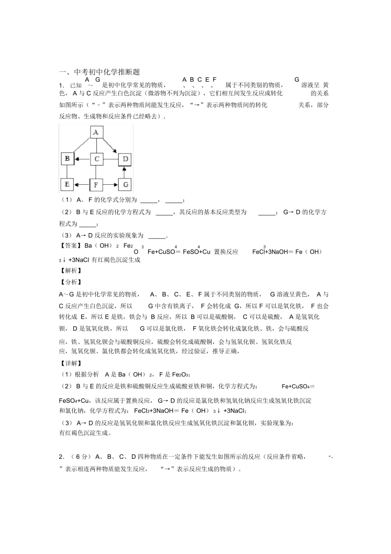 中考化学二轮推断题专项培优易错试卷.docx_第1页