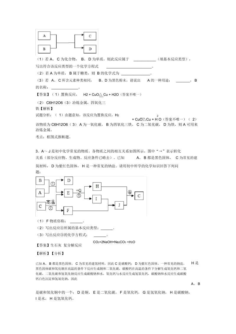 中考化学二轮推断题专项培优易错试卷.docx_第2页