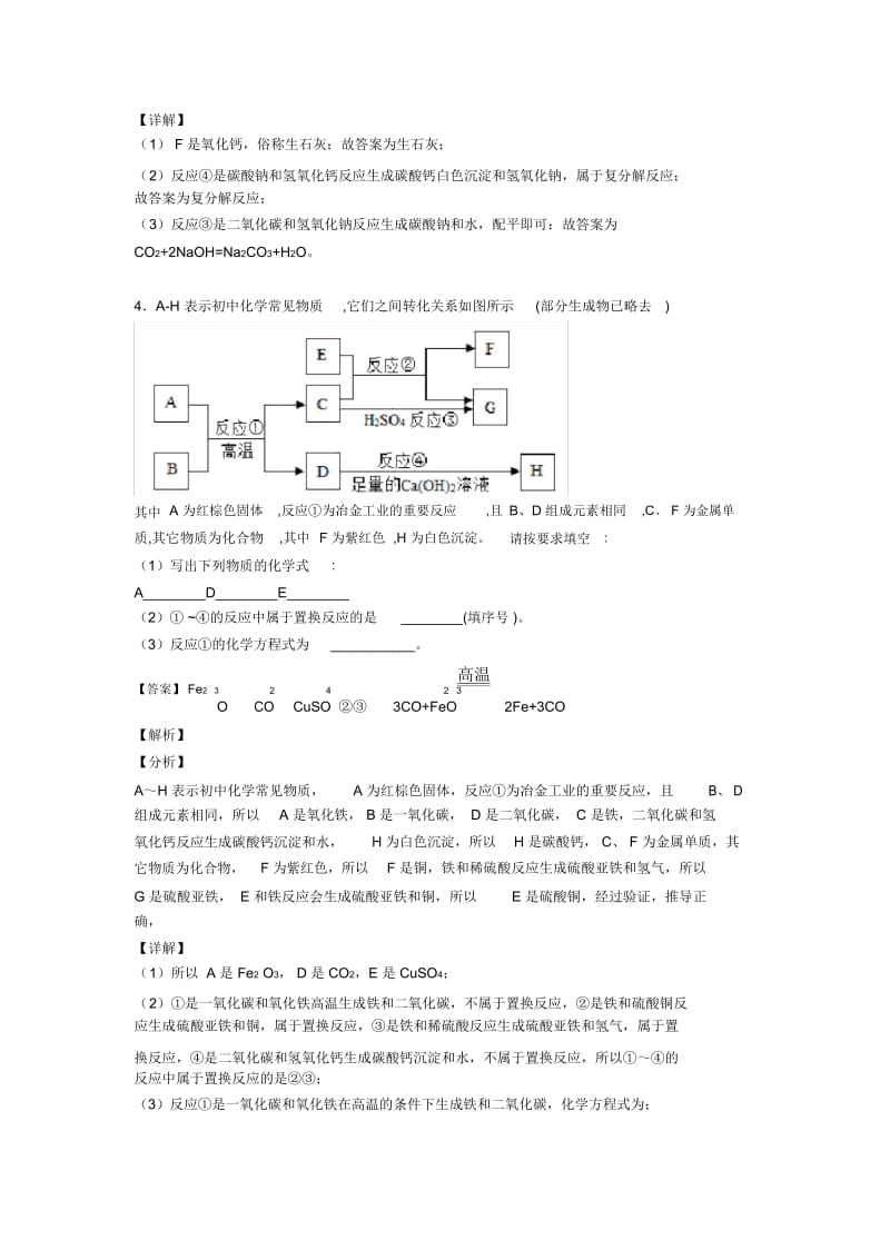 中考化学二轮推断题专项培优易错试卷.docx_第3页