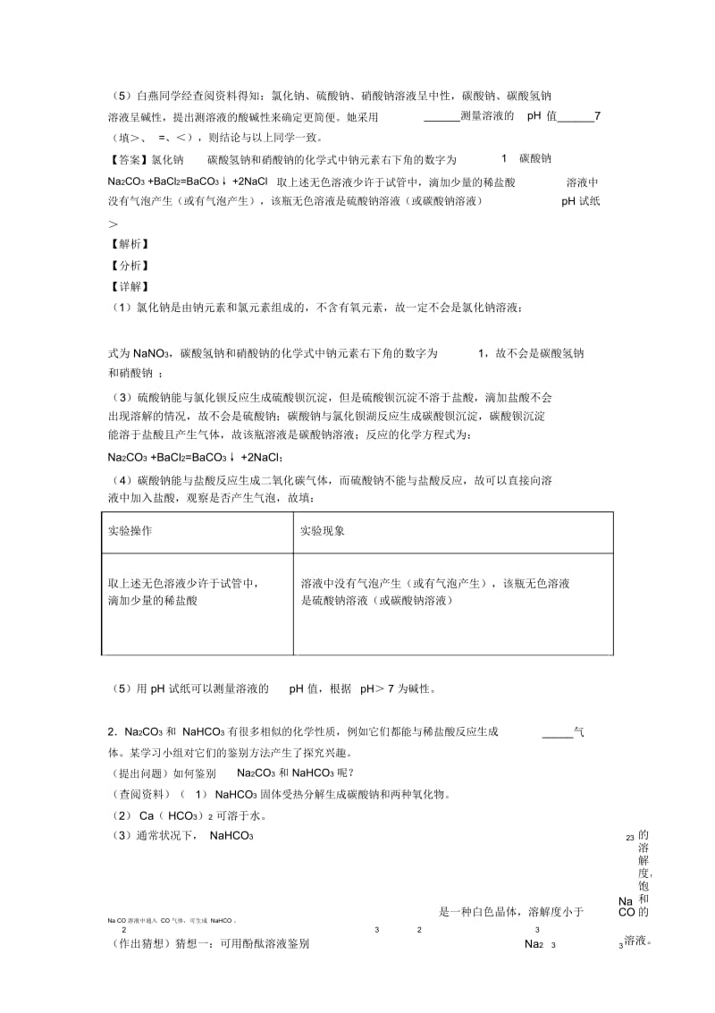 备战中考化学知识点过关培优易错难题训练∶探究题及详细答案.docx_第2页