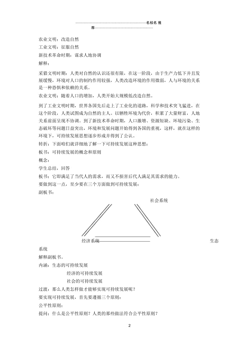 七年级历史与社会下册第13课《可持续发展》名师教案沪教版.docx_第2页