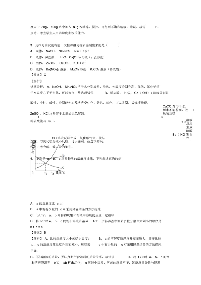 2020-2021中考化学二模试题分类汇编——化学溶液的形成综合附答案.docx_第2页