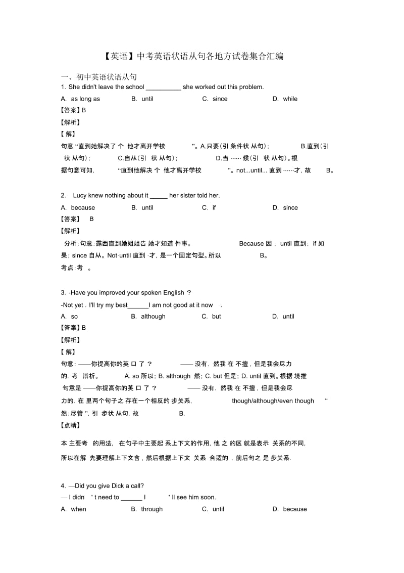 中考英语状语从句各地方试卷集合汇编.docx_第1页