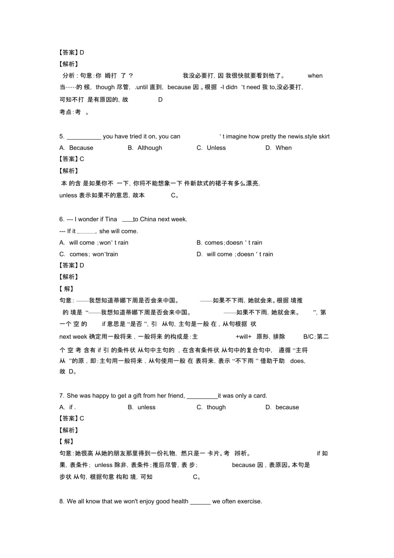 中考英语状语从句各地方试卷集合汇编.docx_第2页