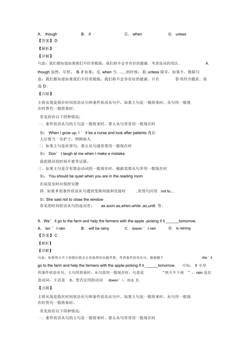 中考英语状语从句各地方试卷集合汇编.docx_第3页