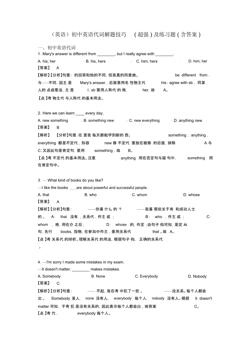 (英语)初中英语代词解题技巧(超强)及练习题(含答案).docx_第1页