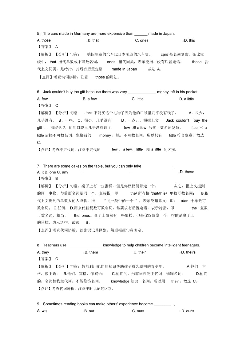 (英语)初中英语代词解题技巧(超强)及练习题(含答案).docx_第2页