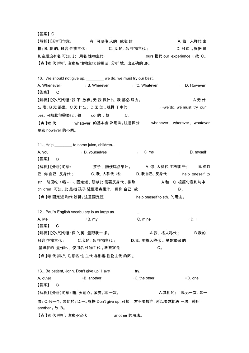 (英语)初中英语代词解题技巧(超强)及练习题(含答案).docx_第3页