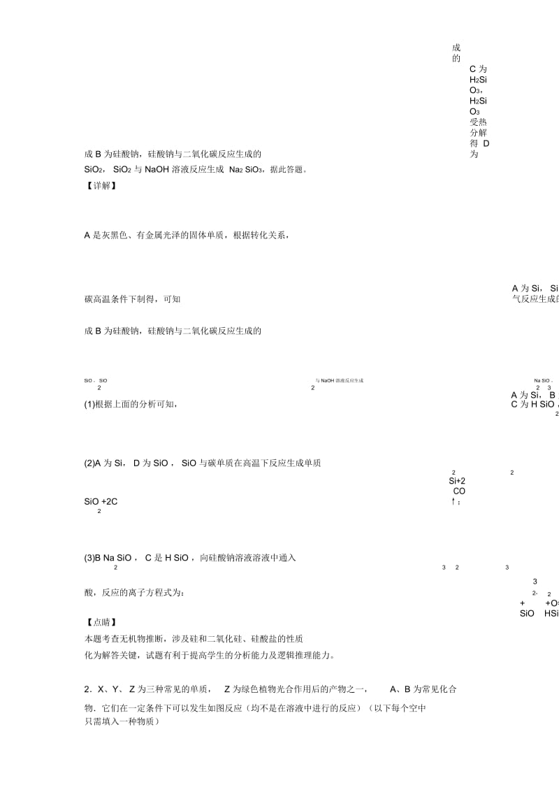 2020-2021高考化学备考之硅及其化合物推断题压轴突破训练∶培优易错难题篇附答案.docx_第2页