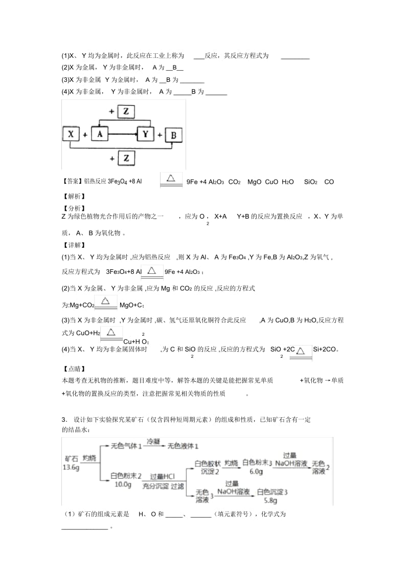 2020-2021高考化学备考之硅及其化合物推断题压轴突破训练∶培优易错难题篇附答案.docx_第3页