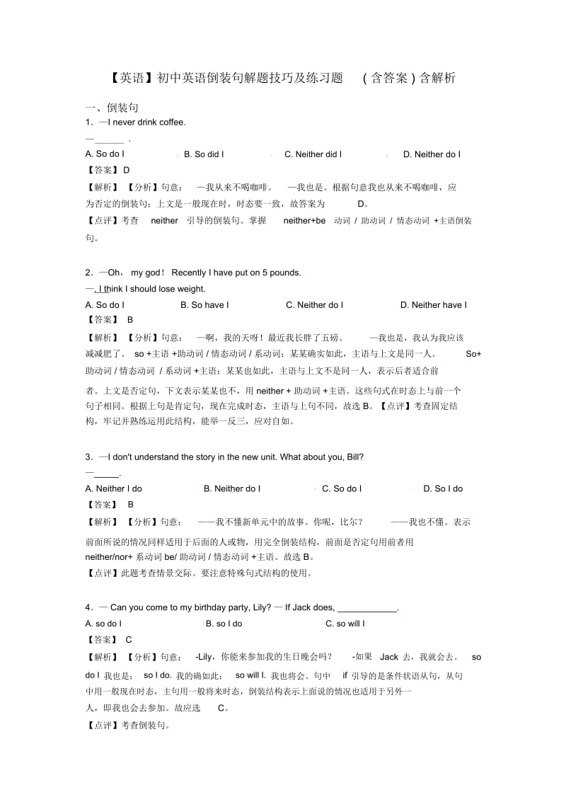 【英语】初中英语倒装句解题技巧及练习题(含答案)含解析.docx_第1页