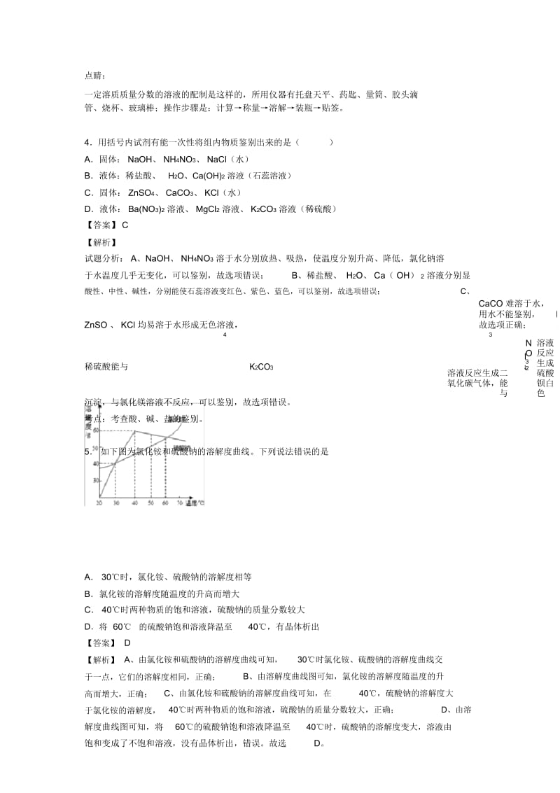 2020-2021备战中考化学综合题专练∶化学溶液的形成及答案.docx_第2页