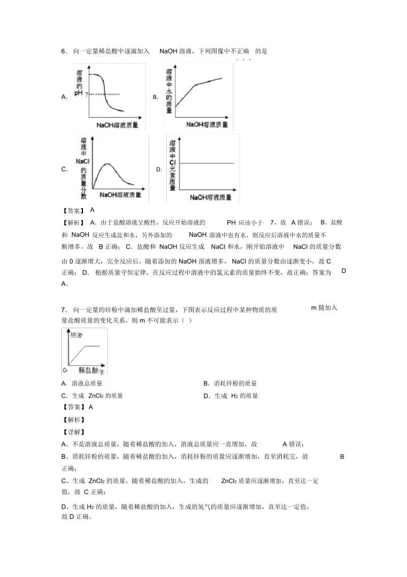 2020-2021备战中考化学综合题专练∶化学溶液的形成及答案.docx_第3页