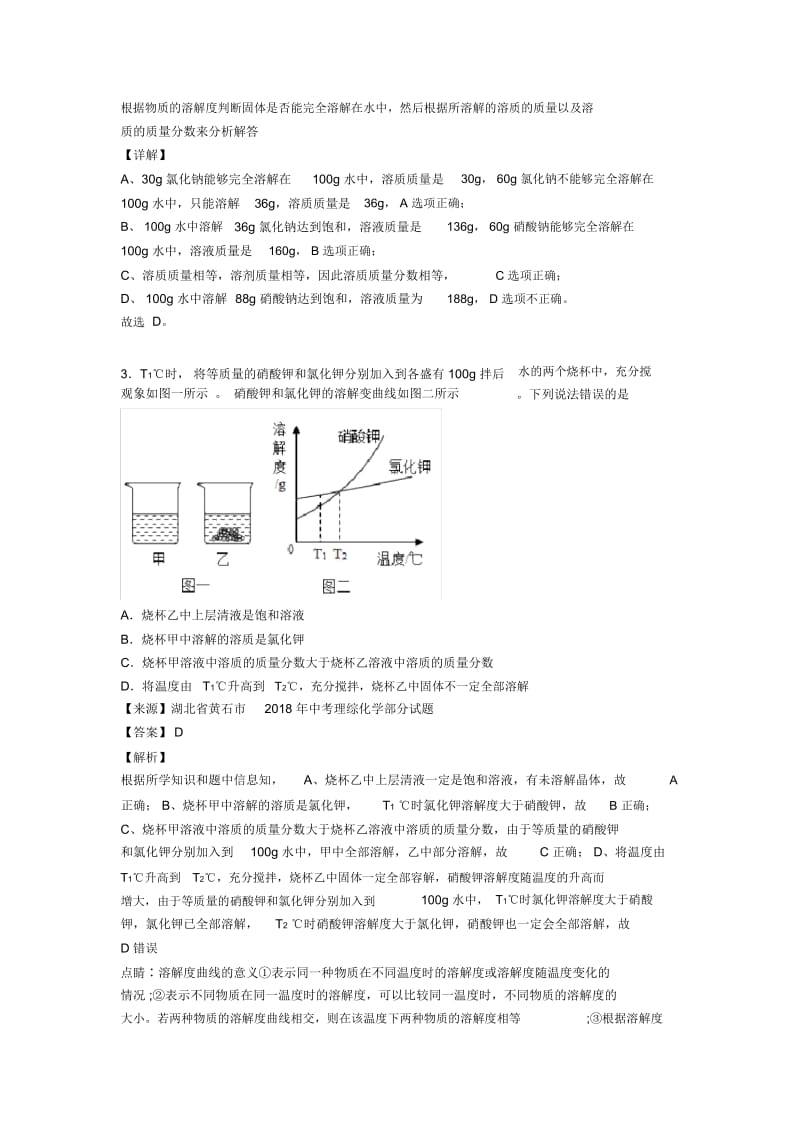 2020-2021备战中考化学二轮化学溶液的浓度专项培优易错试卷附答案.docx_第2页